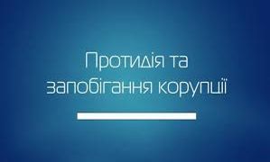 Результати роботи відділу з питань запобігання та виявлення корупції Головного управління ДПС у Черкаській області  протягом січня – жовтня 2021 року